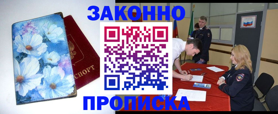прописка ребенка в Кургане