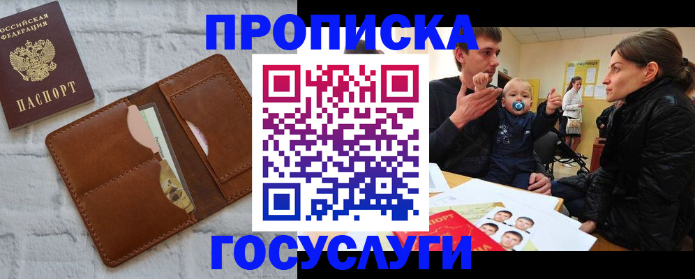 прописка поиск в Кургане