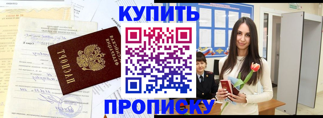 временная регистрация гарантия в Кургане